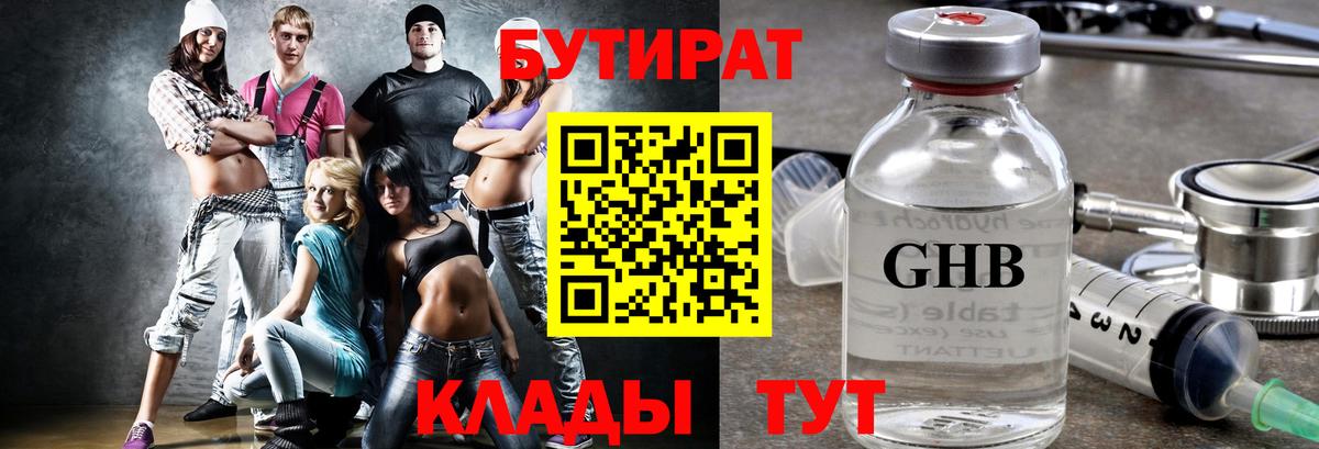 Бутират вода Верхняя Салда