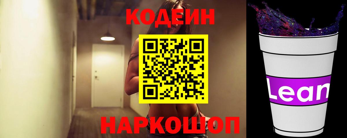 Кодеин Purple Drank  Вход с VPN  Верхняя Салда 