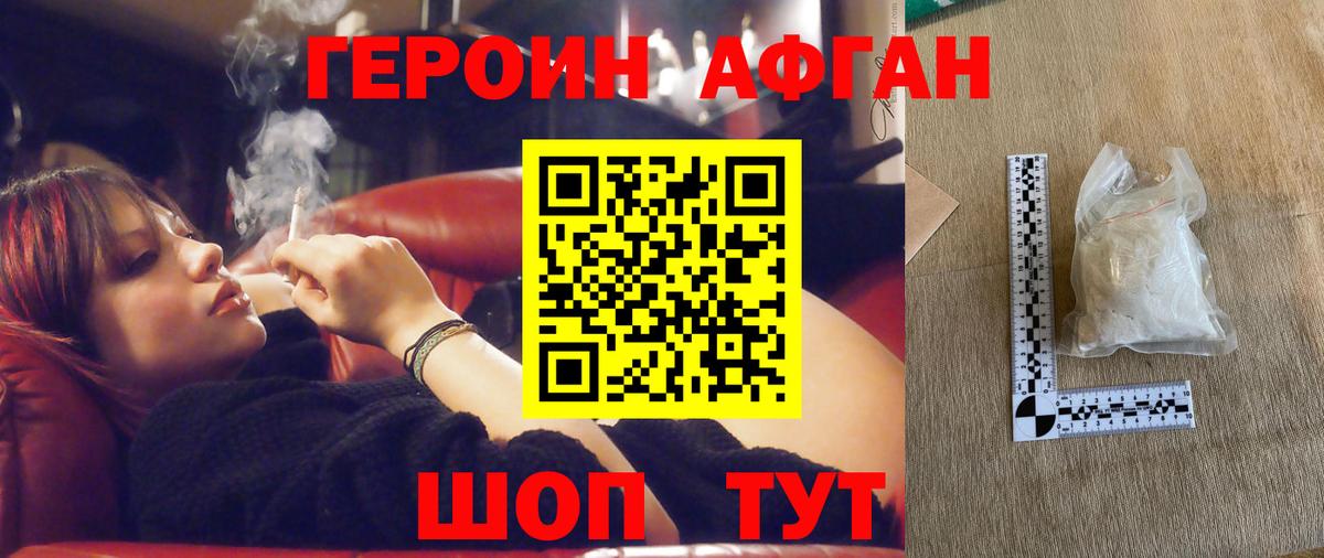 ГЕРОИН Афган Верхняя Салда